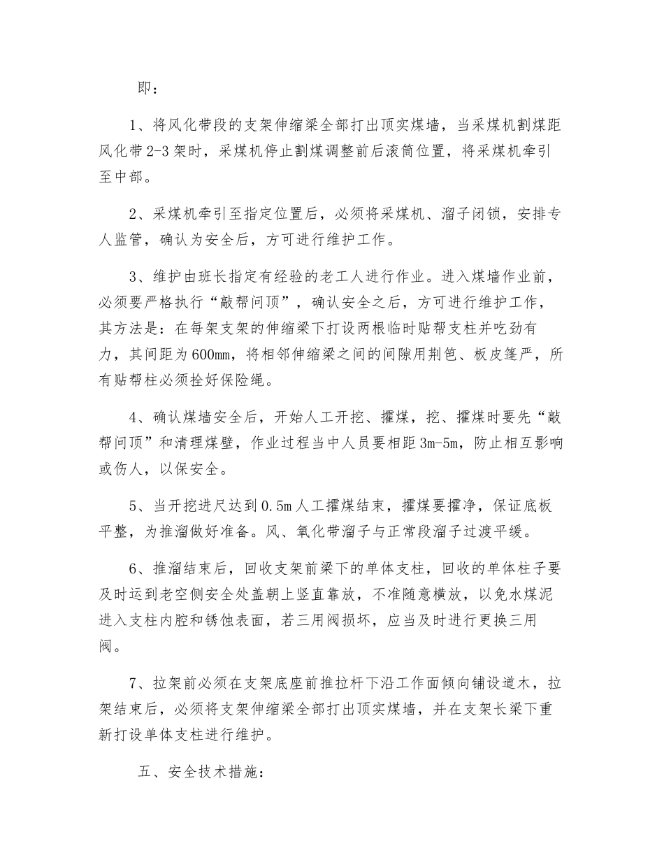 综采工作面风化带区域段人工开采安全技术措施_第2页