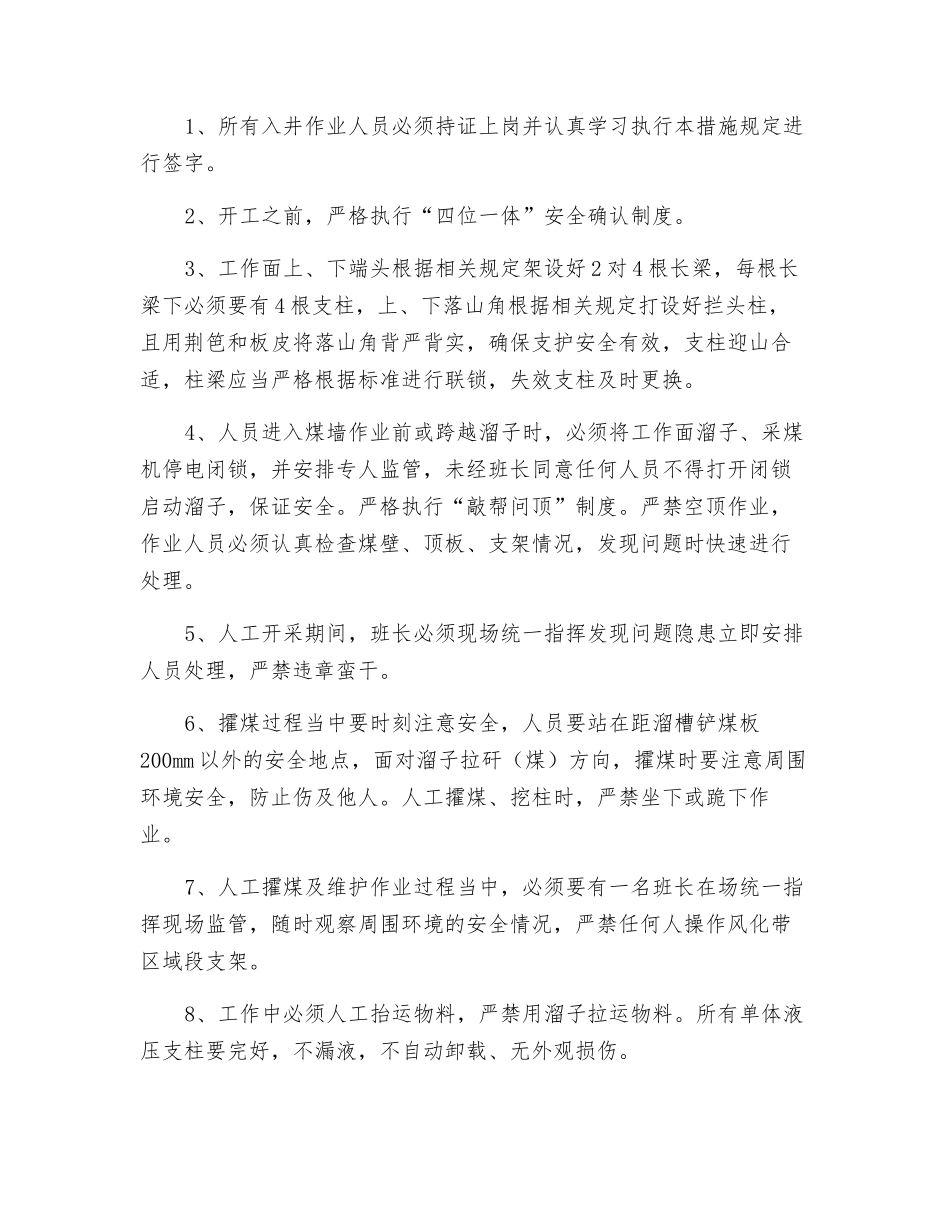 综采工作面风化带区域段人工开采安全技术措施_第3页