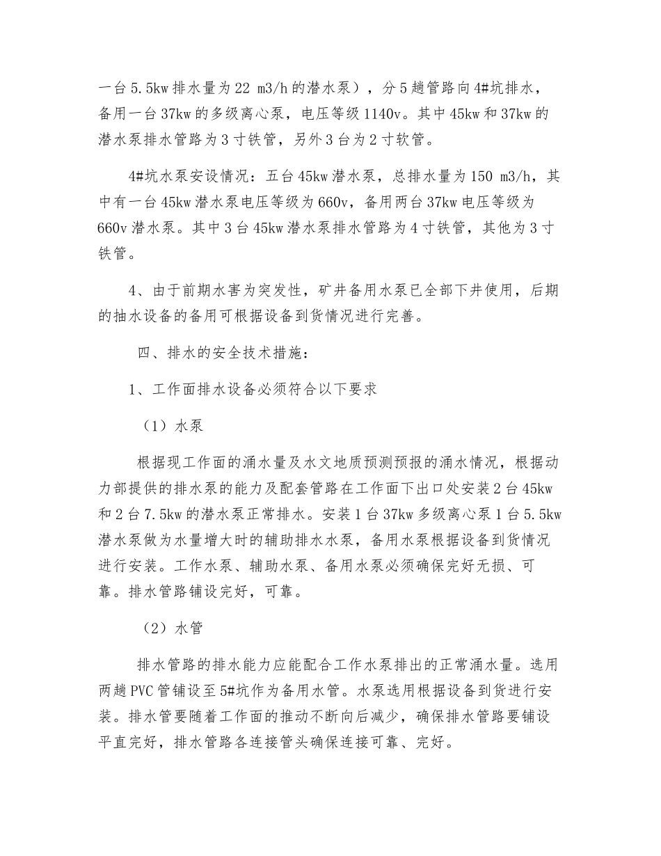 综采工作面防治水安全技术措施_第2页