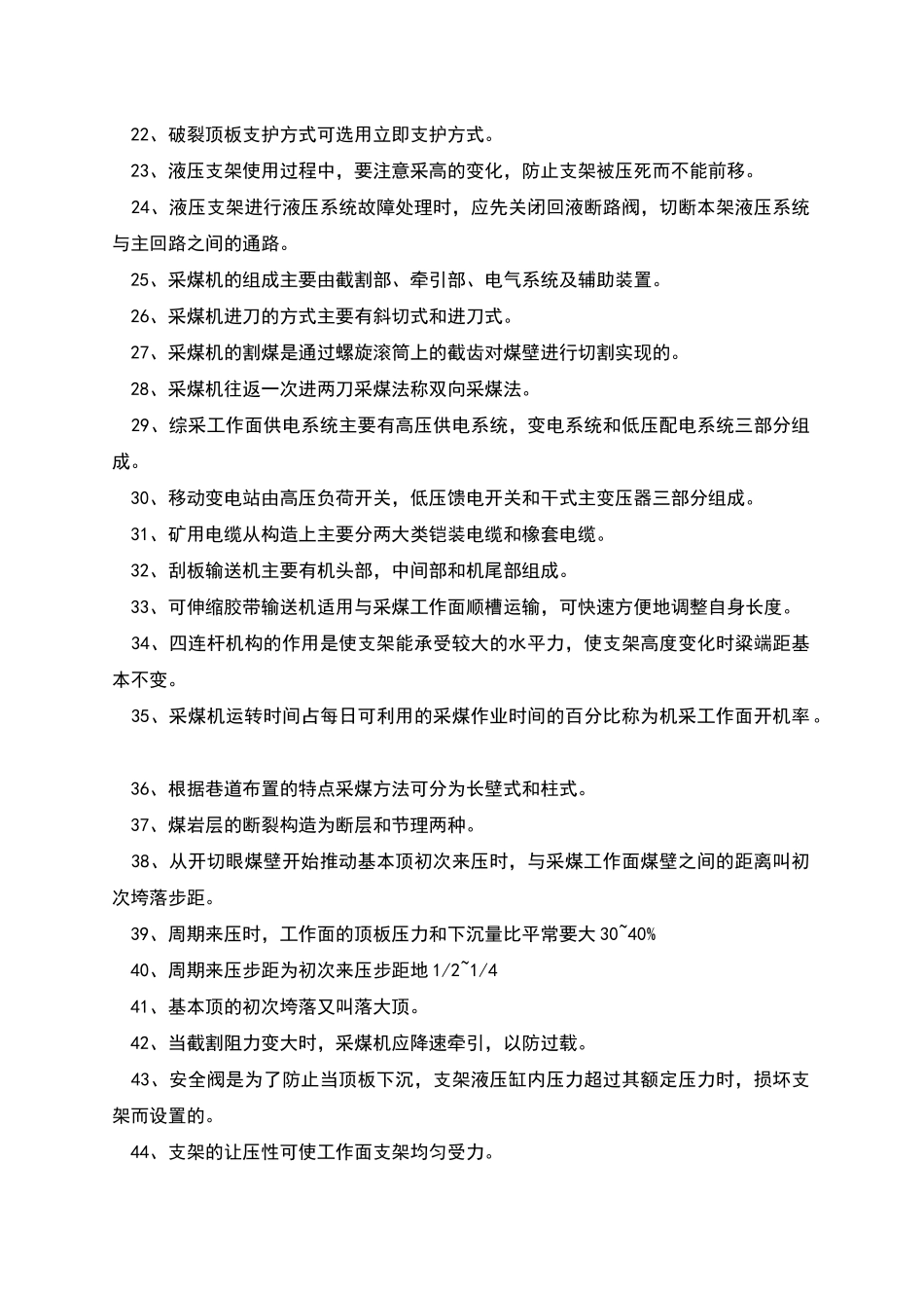 综采技能鉴定复习题_第2页