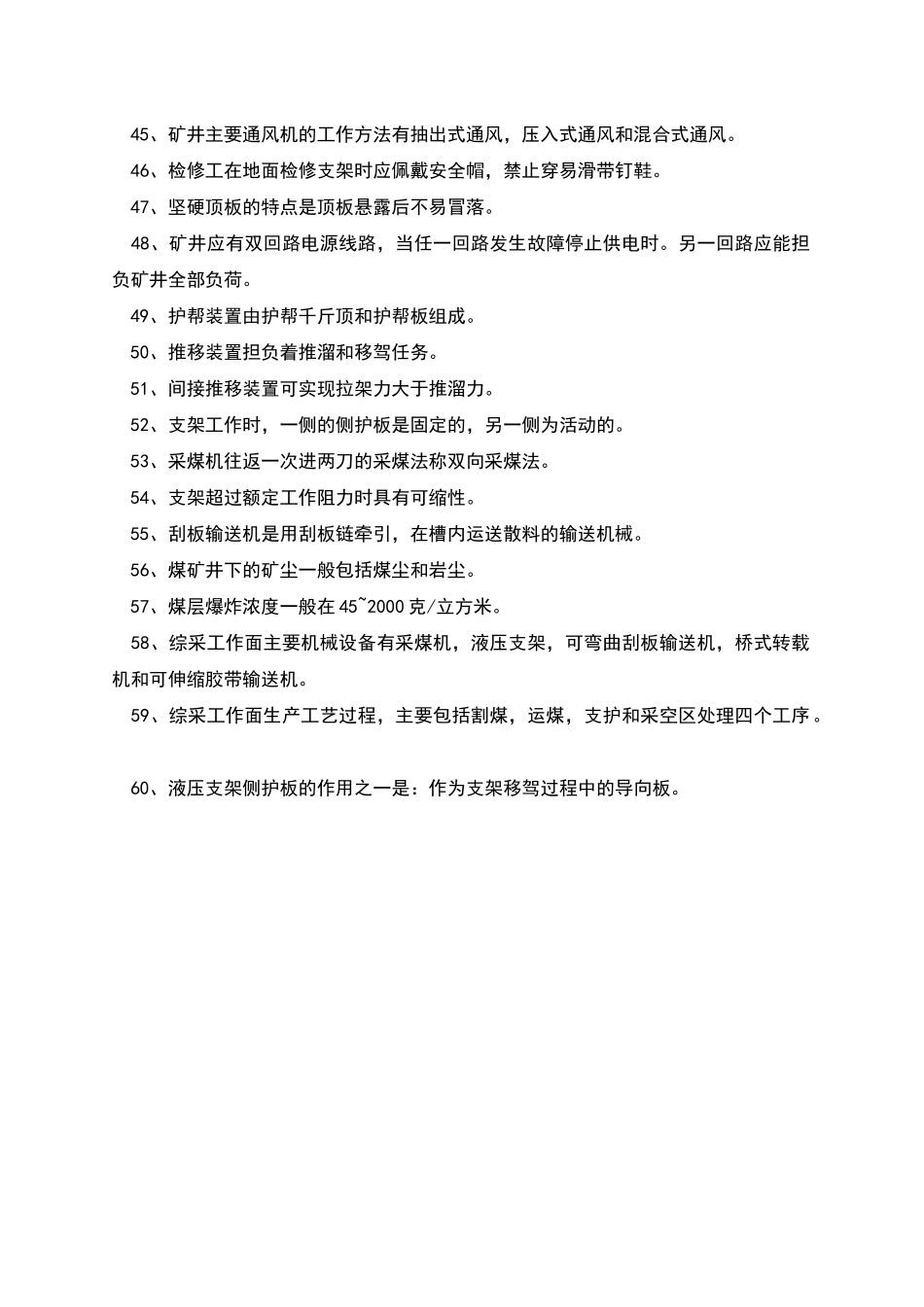 综采技能鉴定复习题_第3页