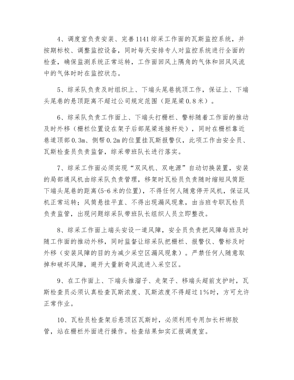 综采工作面防瓦斯安全措施_第2页