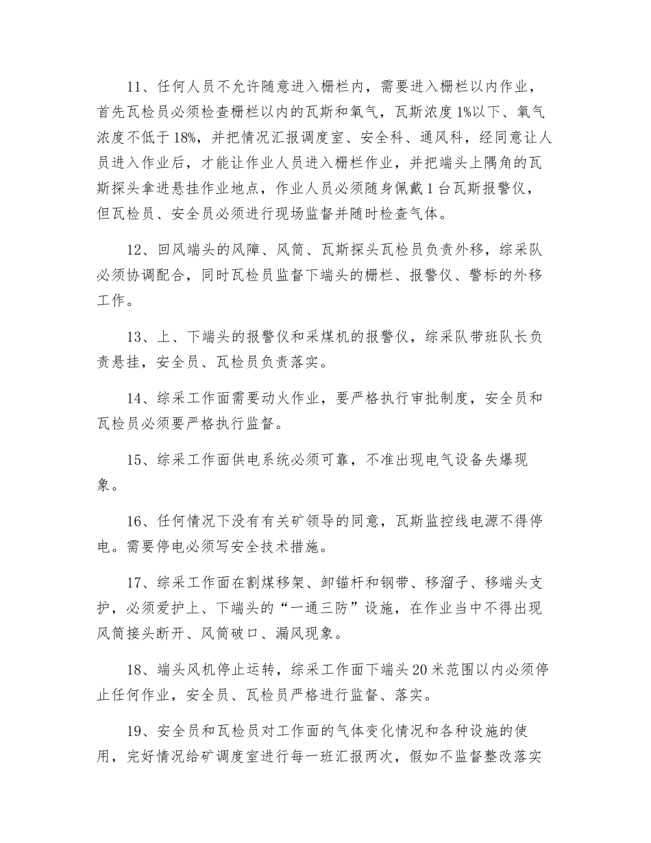 综采工作面防瓦斯安全措施_第3页