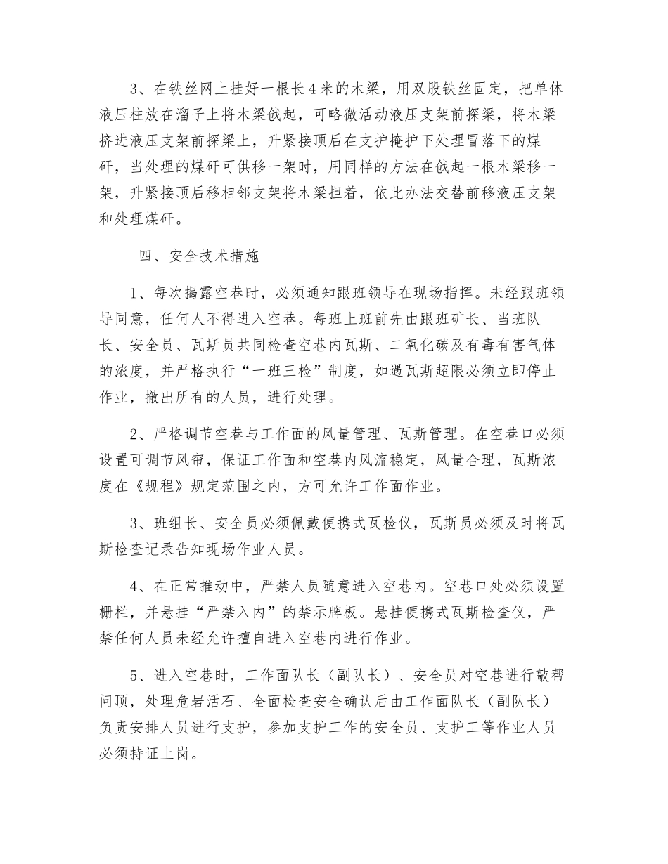 综采放顶煤工作面过空巷专项安全技术措施_第3页