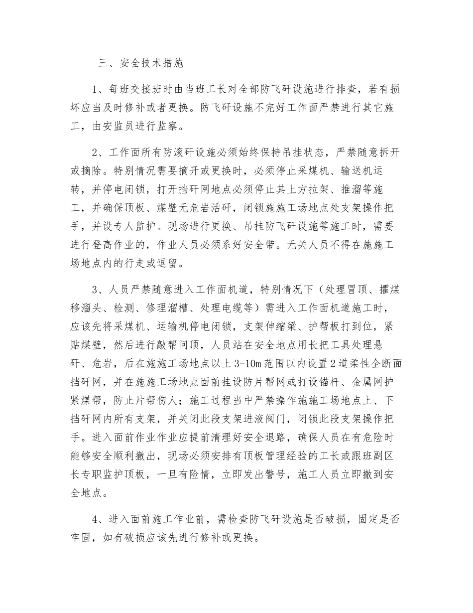 综采工作面防飞矸伤人补充安全技术措施_第3页