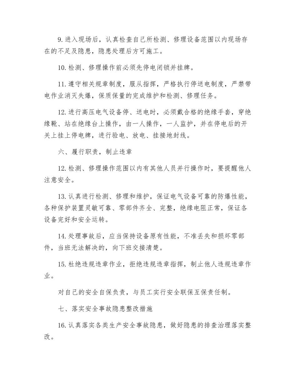 综采维修电工安全生产责任制_第2页