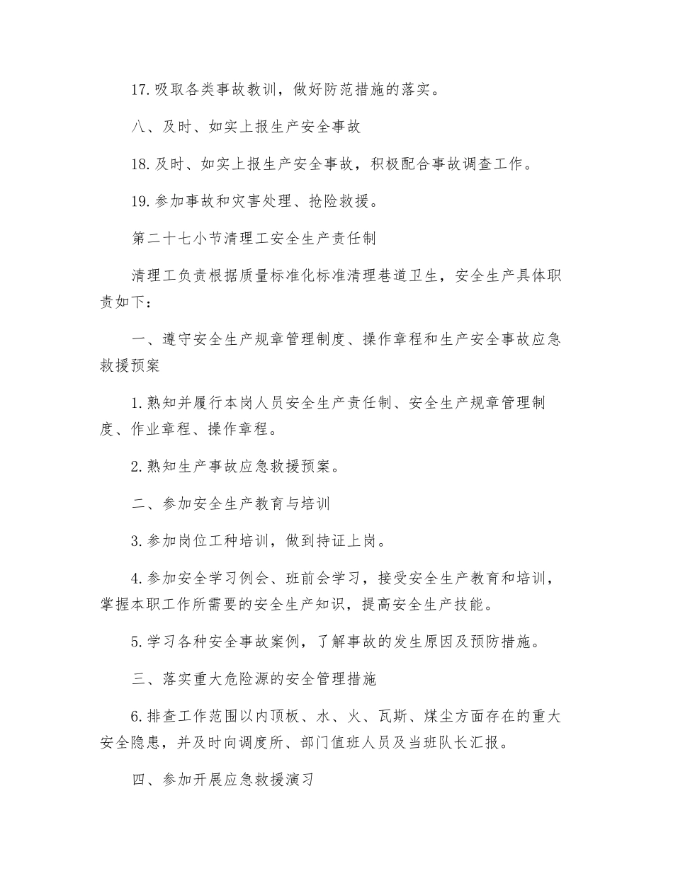 综采维修电工安全生产责任制_第3页