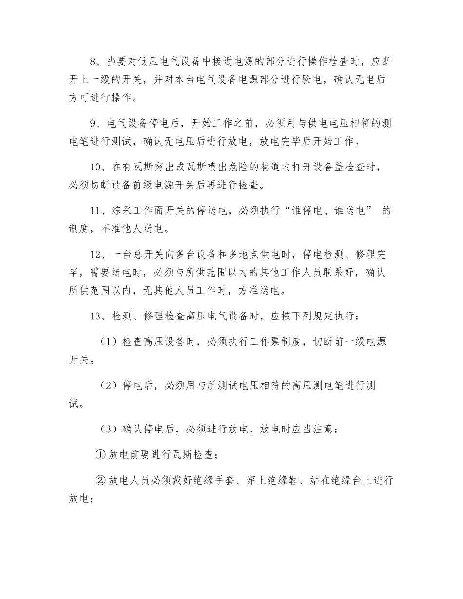 综采维修电工操作规程_第2页