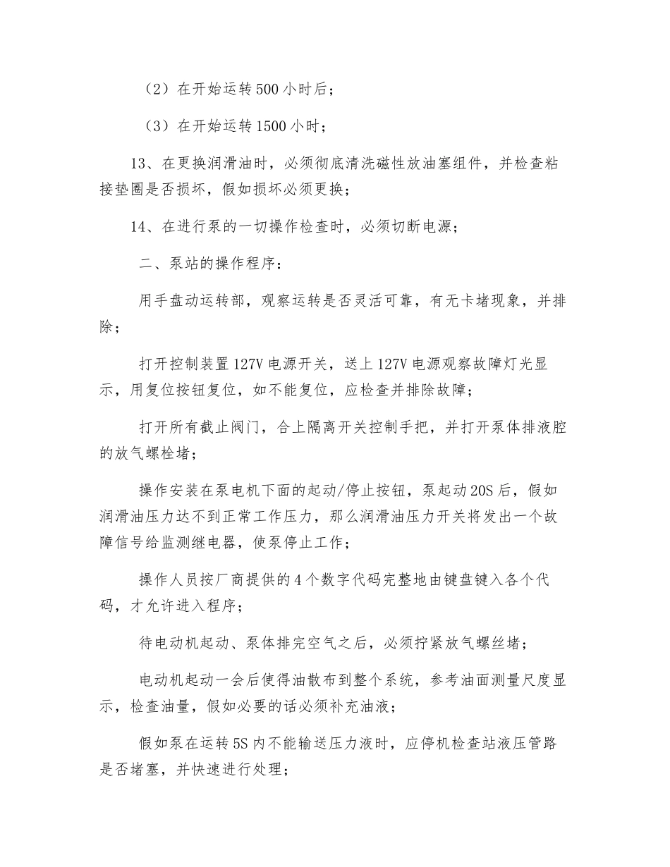 综采泵站操作规程_第2页