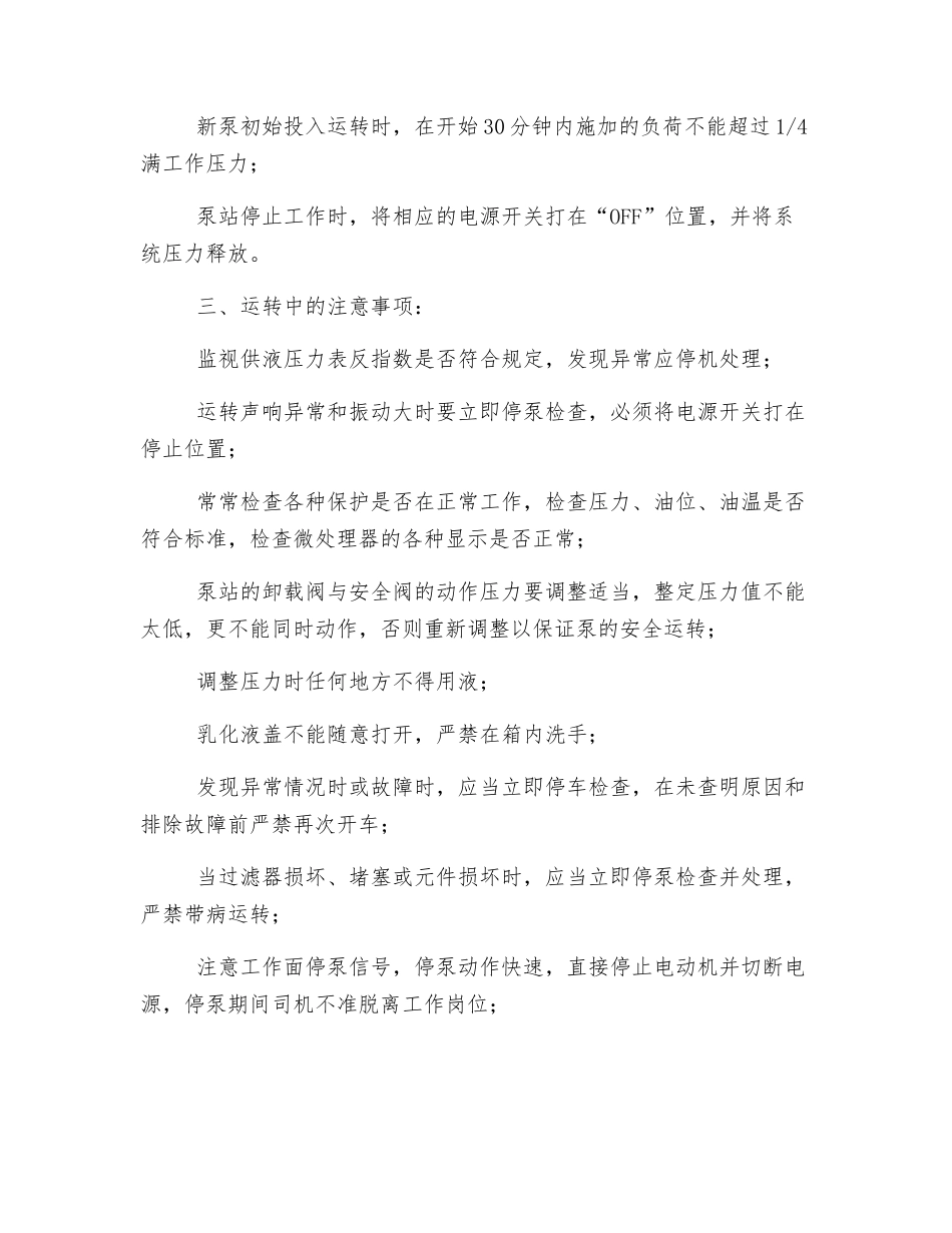 综采泵站操作规程_第3页
