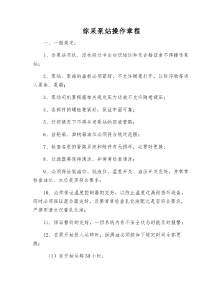 综采泵站操作规程