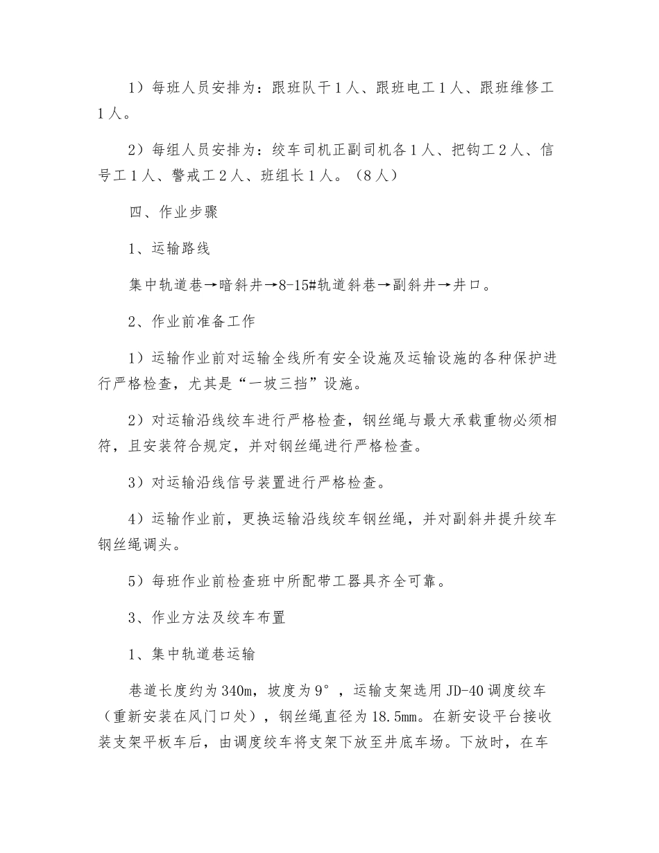 综采设备及支架运输作业安全技术措施_第2页