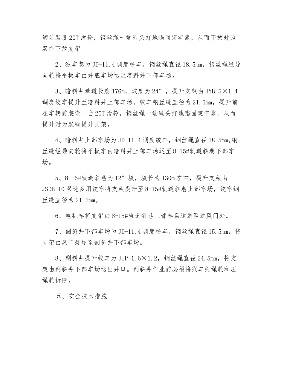 综采设备及支架运输作业安全技术措施_第3页