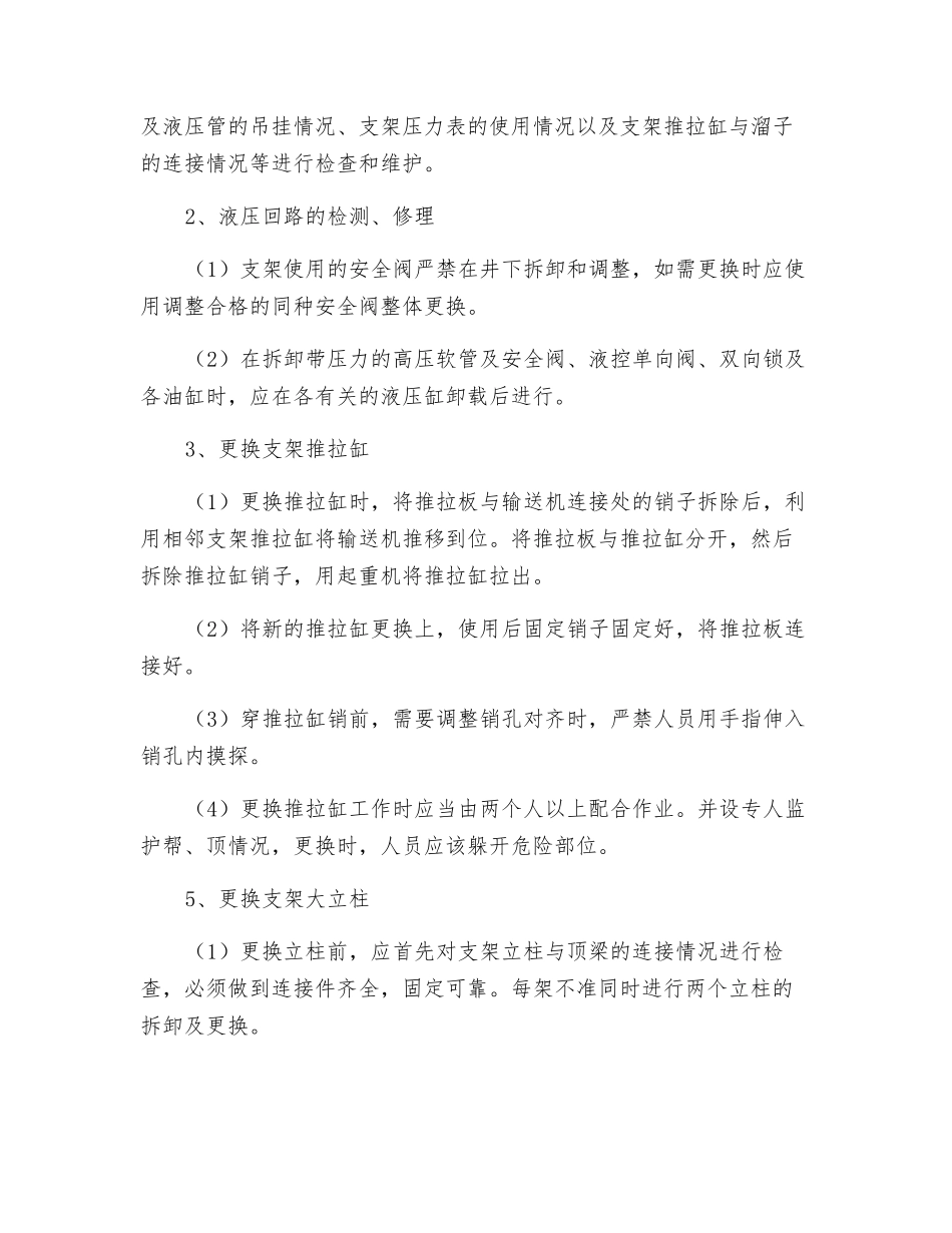 综采设备检修安全技术措施_第3页