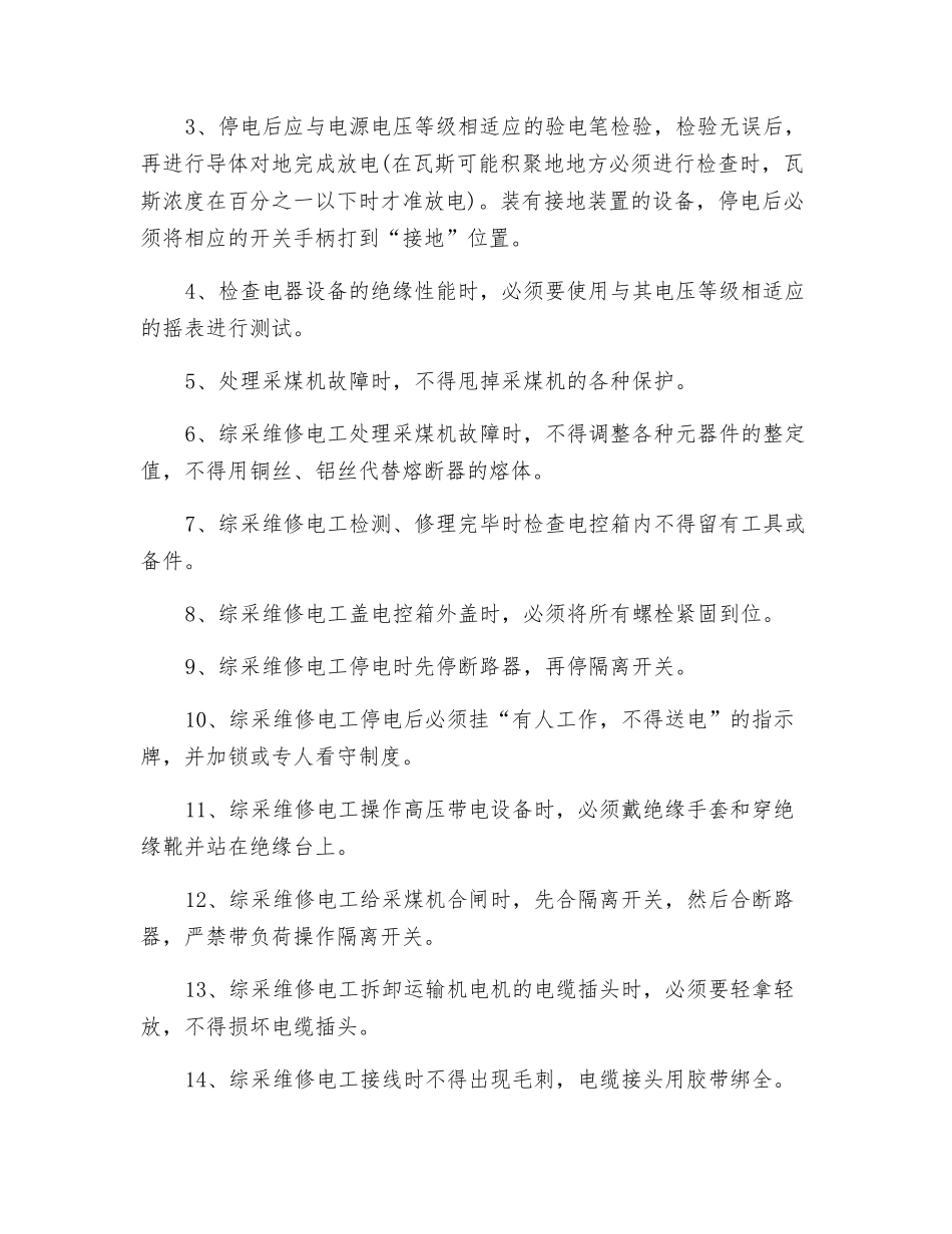 综采维修电工工作标准_第2页