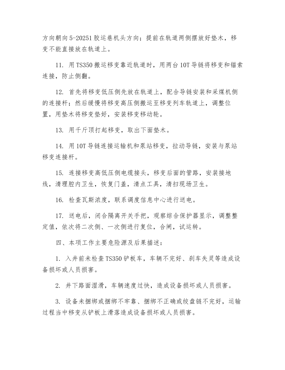 综采队更换运输机移变安全技术措施_第3页