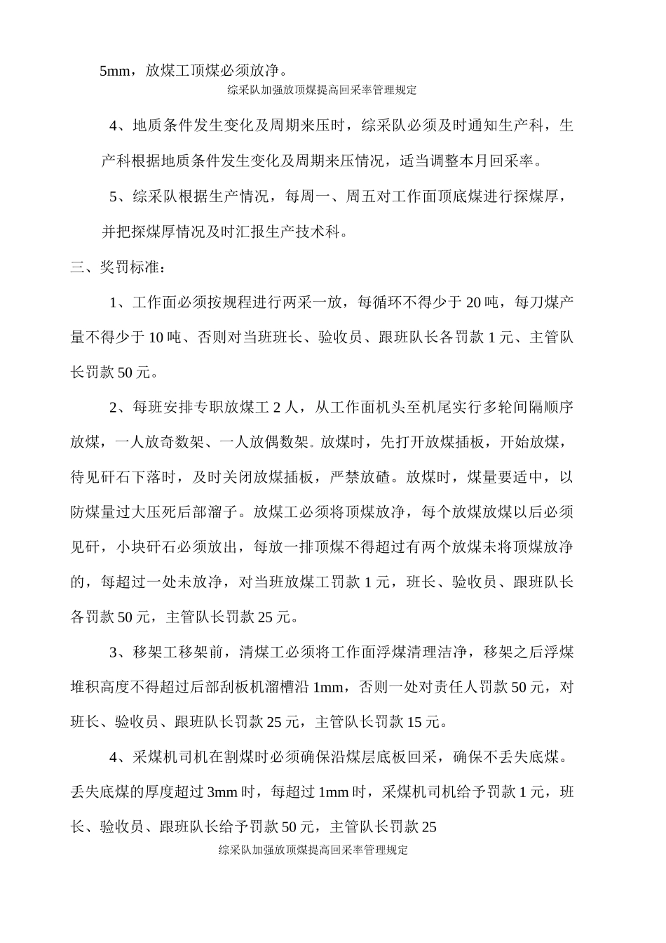 综采队加强放顶煤提高回采率管理规定_第2页