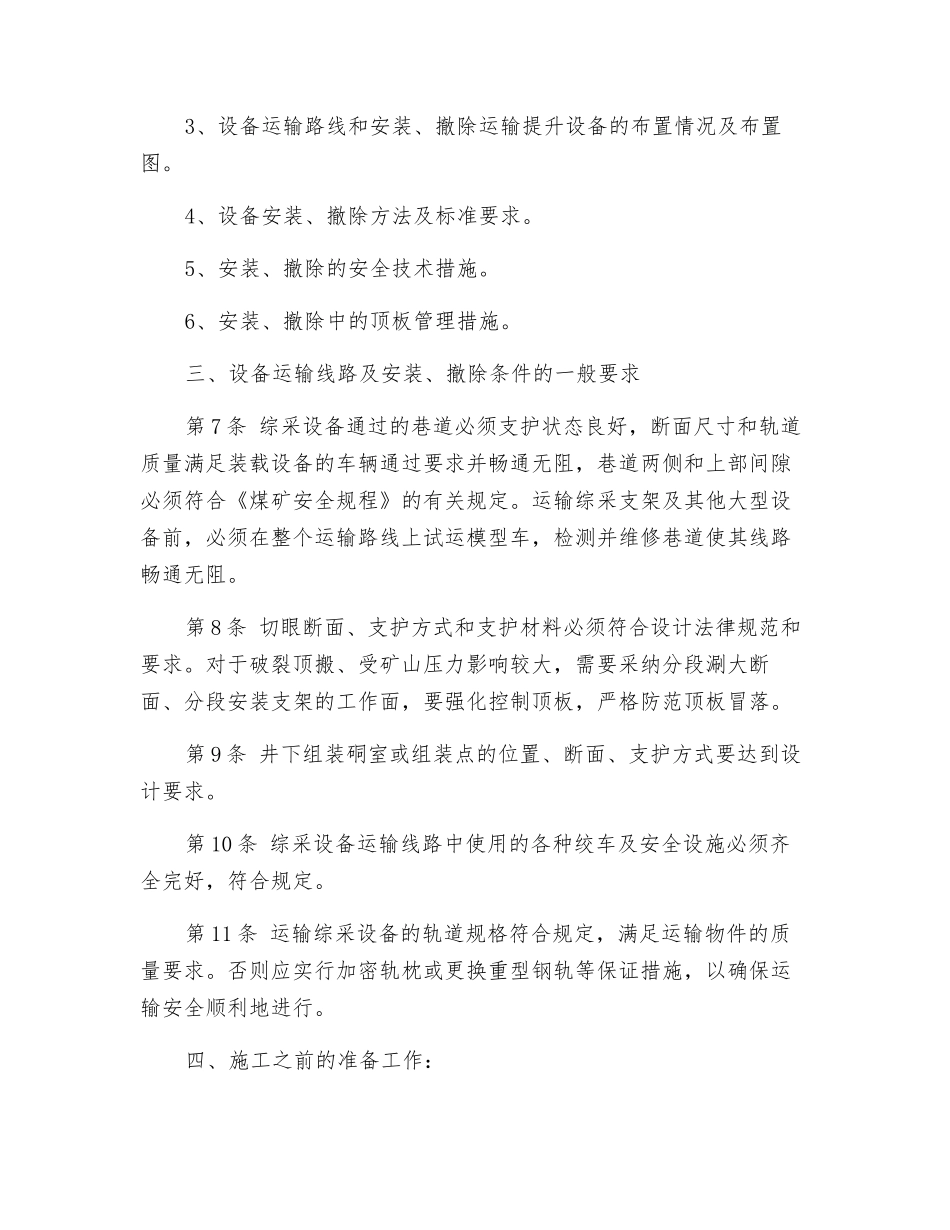 综采设备安装、回撤工安全技术操作规程_第2页