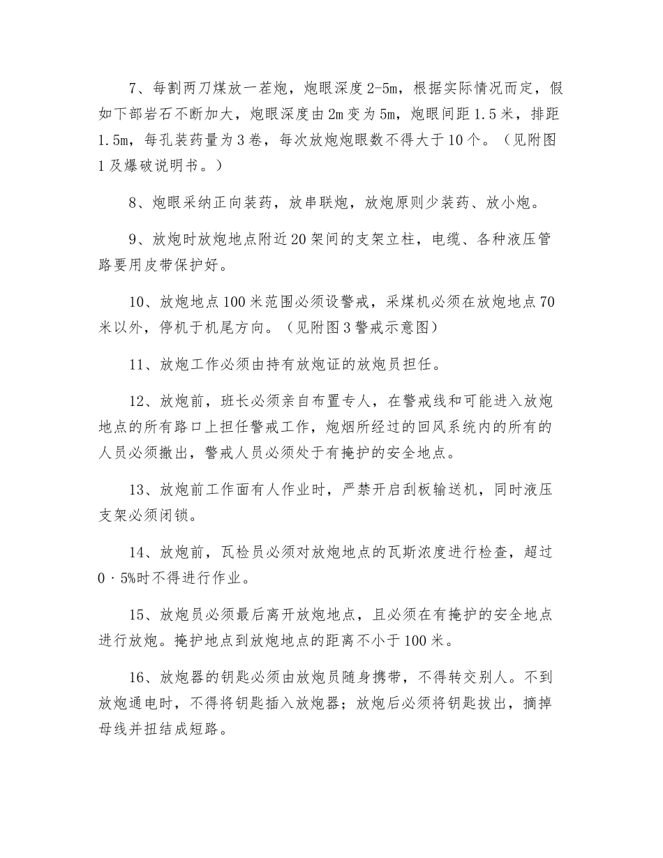 综采队过断层放震动炮的安全措施_第2页