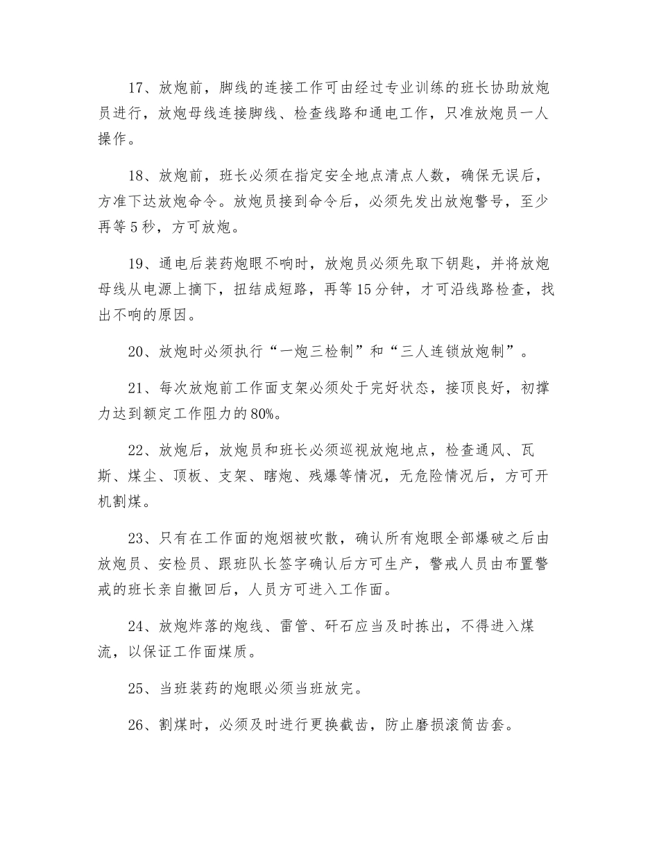 综采队过断层放震动炮的安全措施_第3页