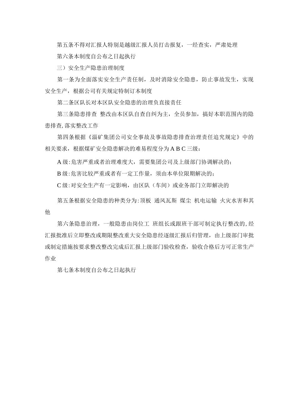 综采队安全生产隐患排查治理报告制度_第2页