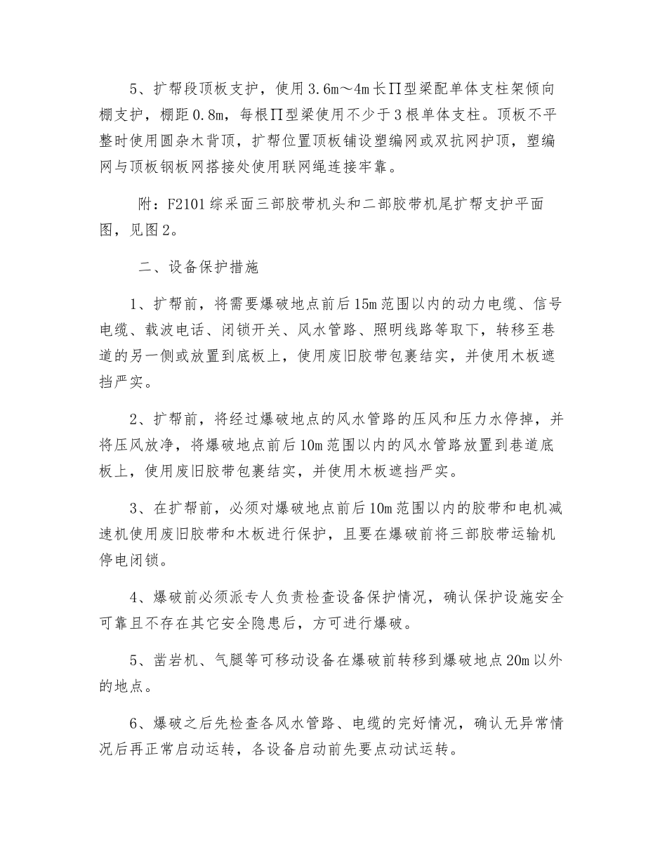 综采面胶带顺槽扩帮安全技术措施_第2页