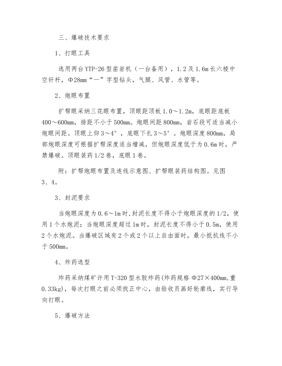 综采面胶带顺槽扩帮安全技术措施_第3页