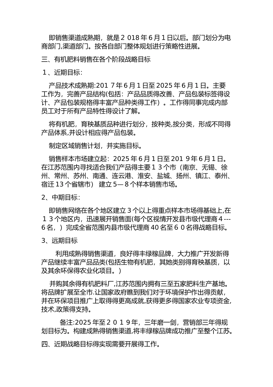绿丰有机肥营销方案_第2页