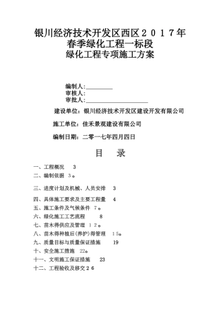 绿化专项施工方案