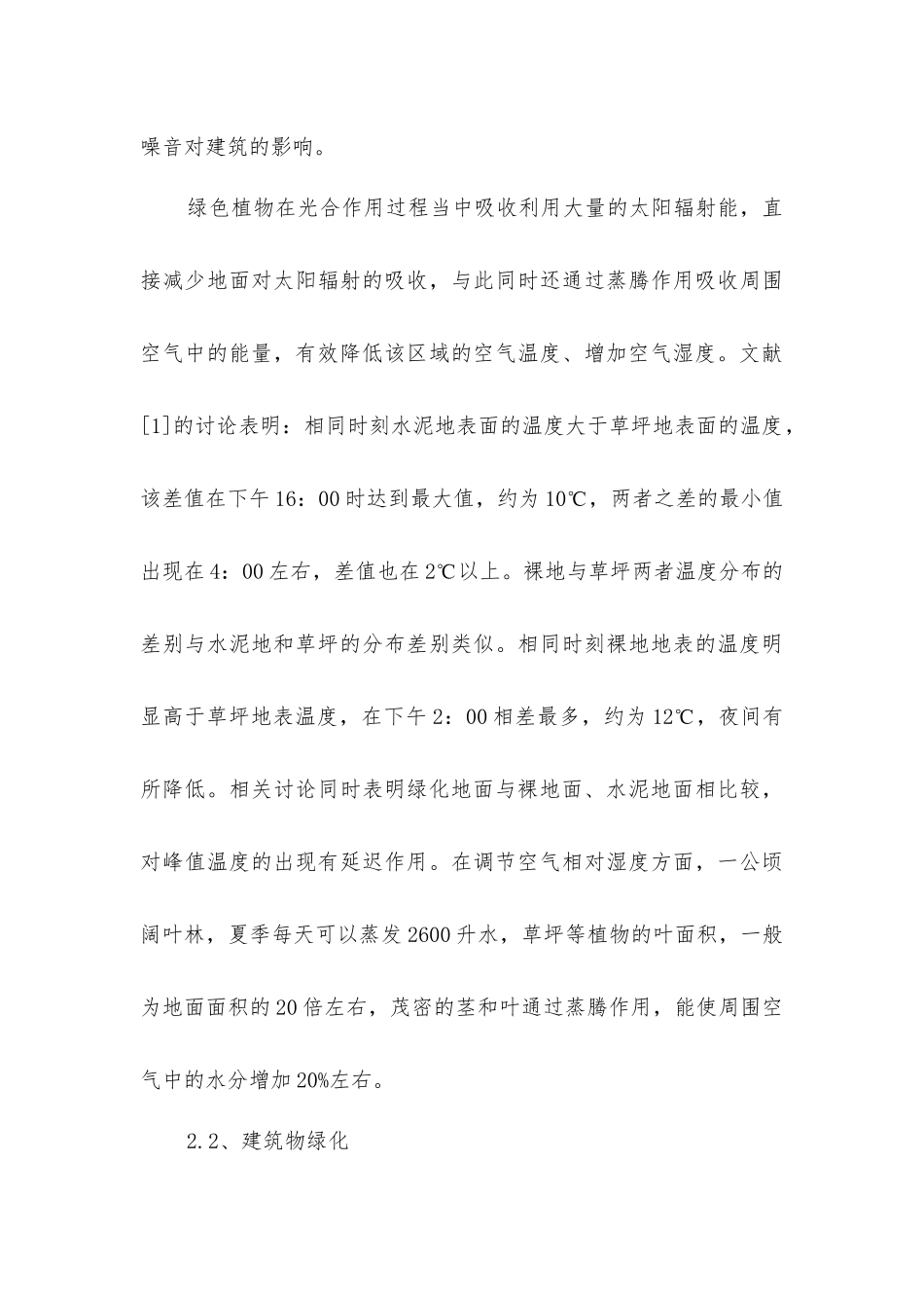 绿化与建筑节能介绍_第3页