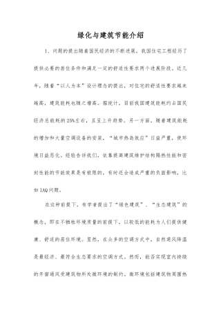 绿化与建筑节能介绍