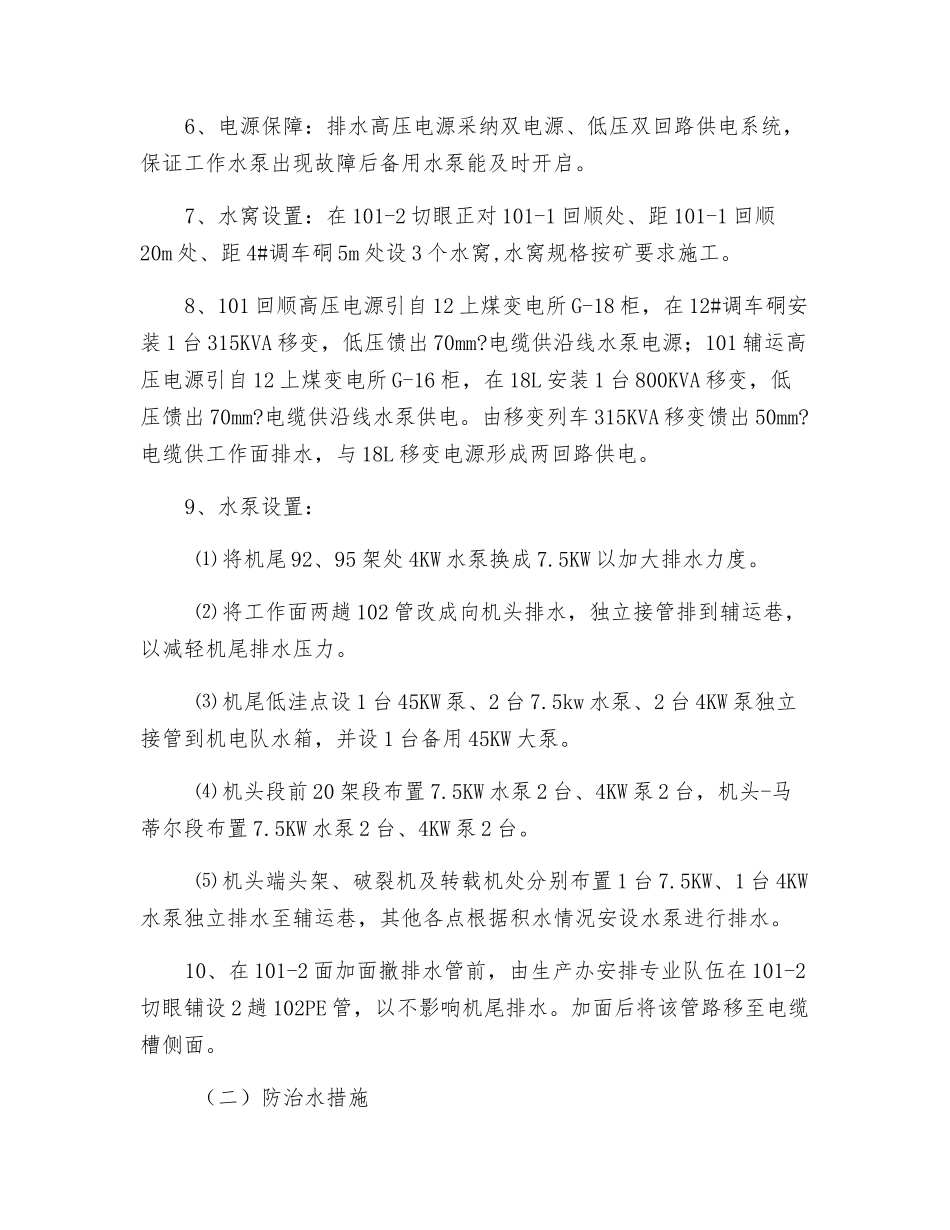 综采面机尾过回顺低洼段安全技术措施_第3页