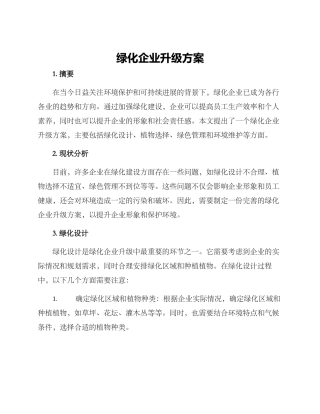 绿化企业升级方案