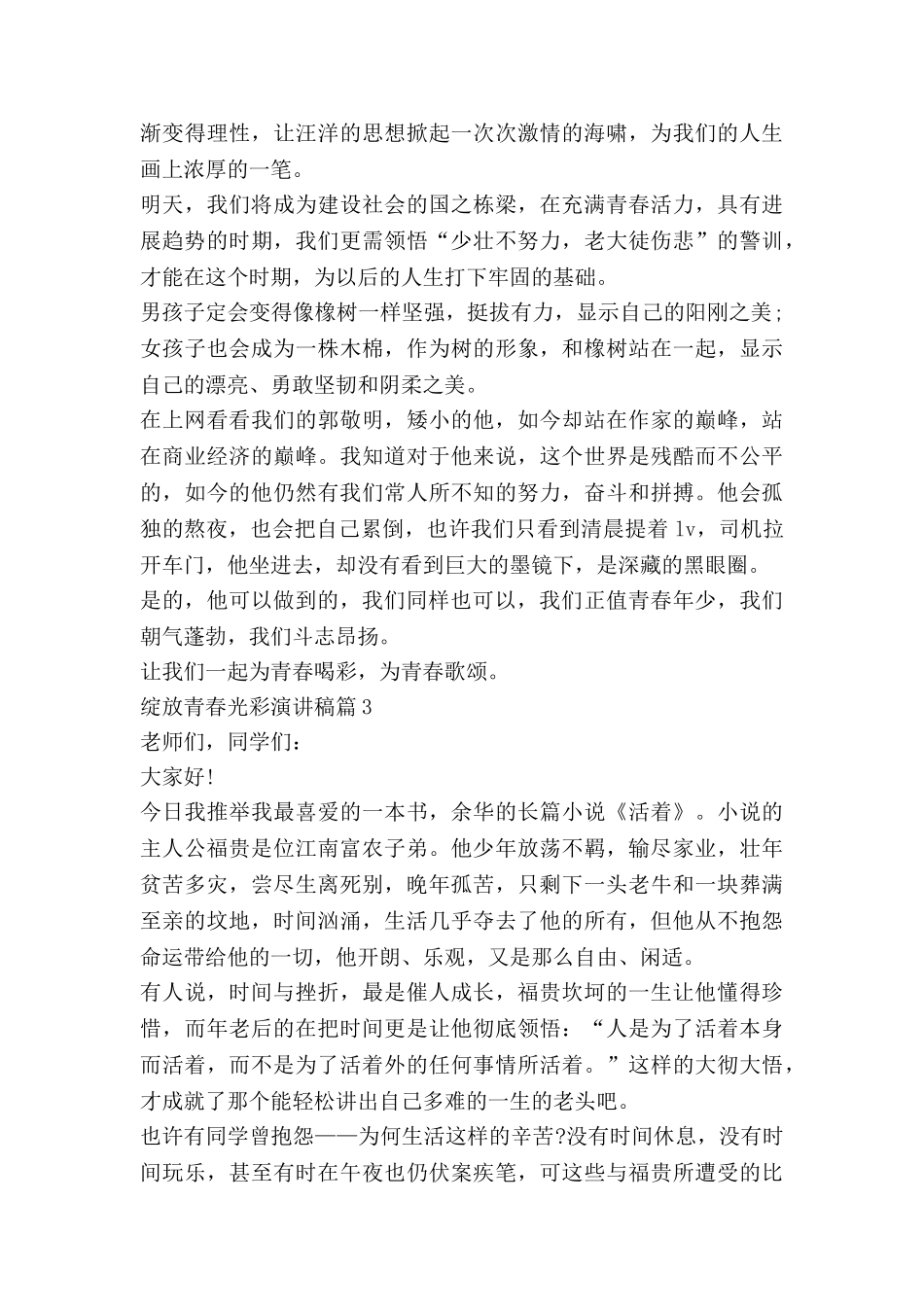 绽放青春光彩演讲稿5篇_第3页