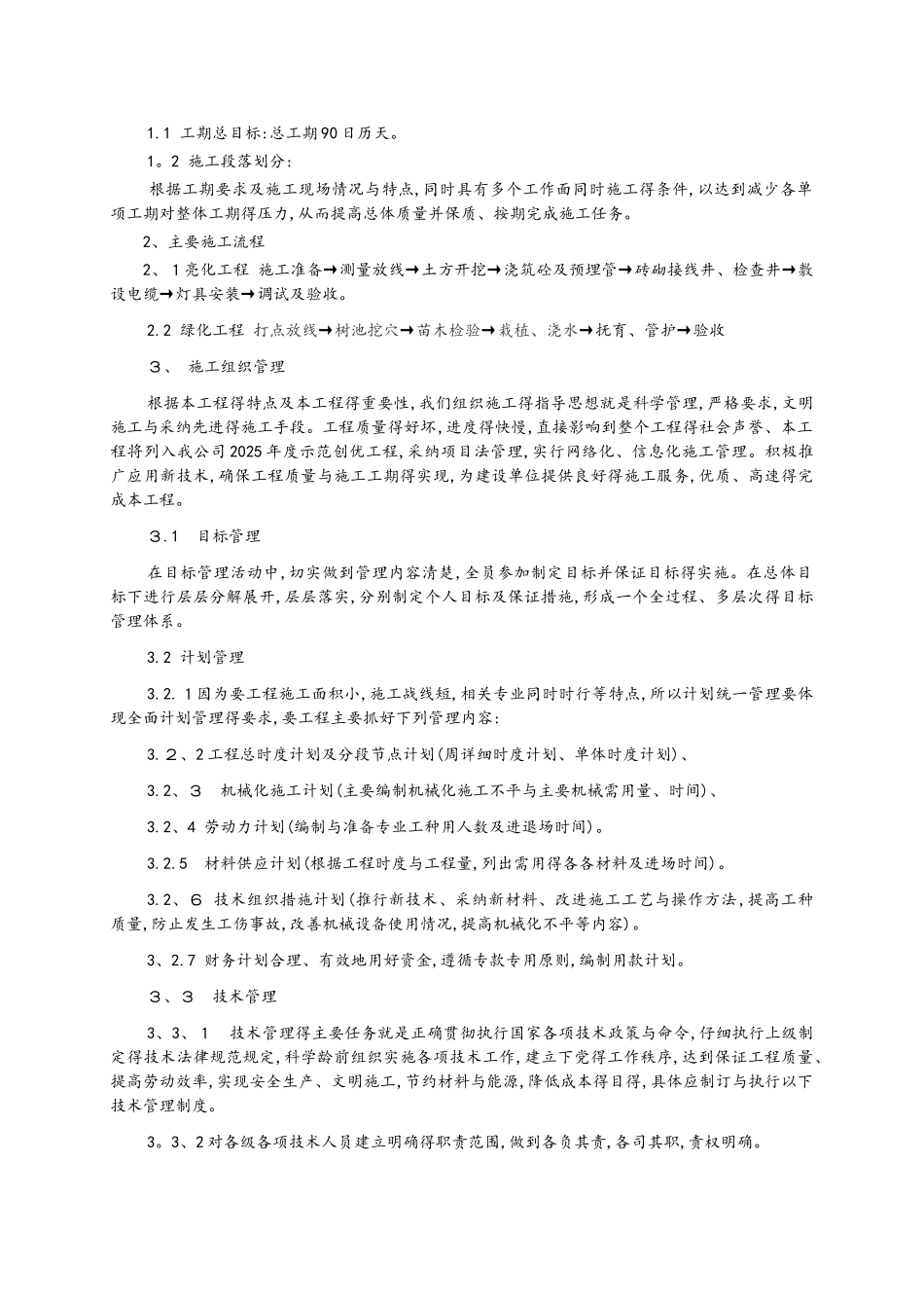 绿化亮化工程施工方案_第2页