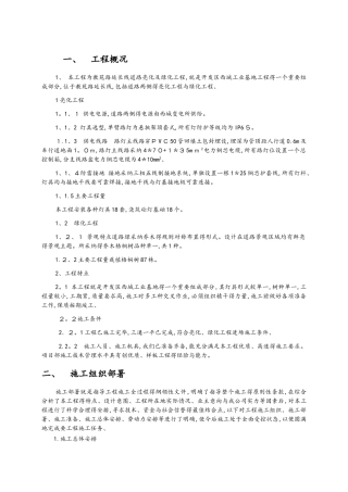 绿化亮化工程施工方案
