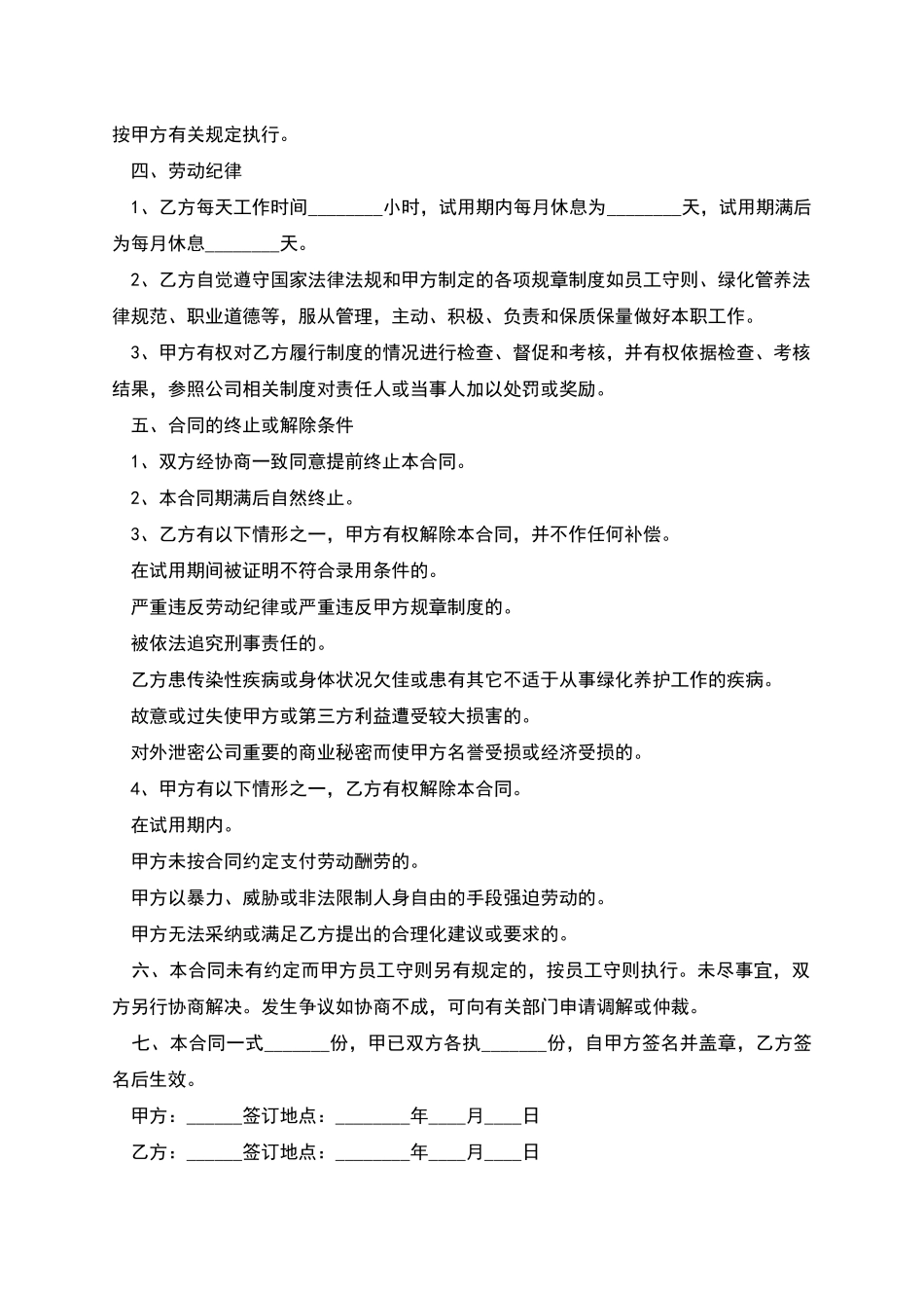 绿化公司工人管理劳动协议书_第2页