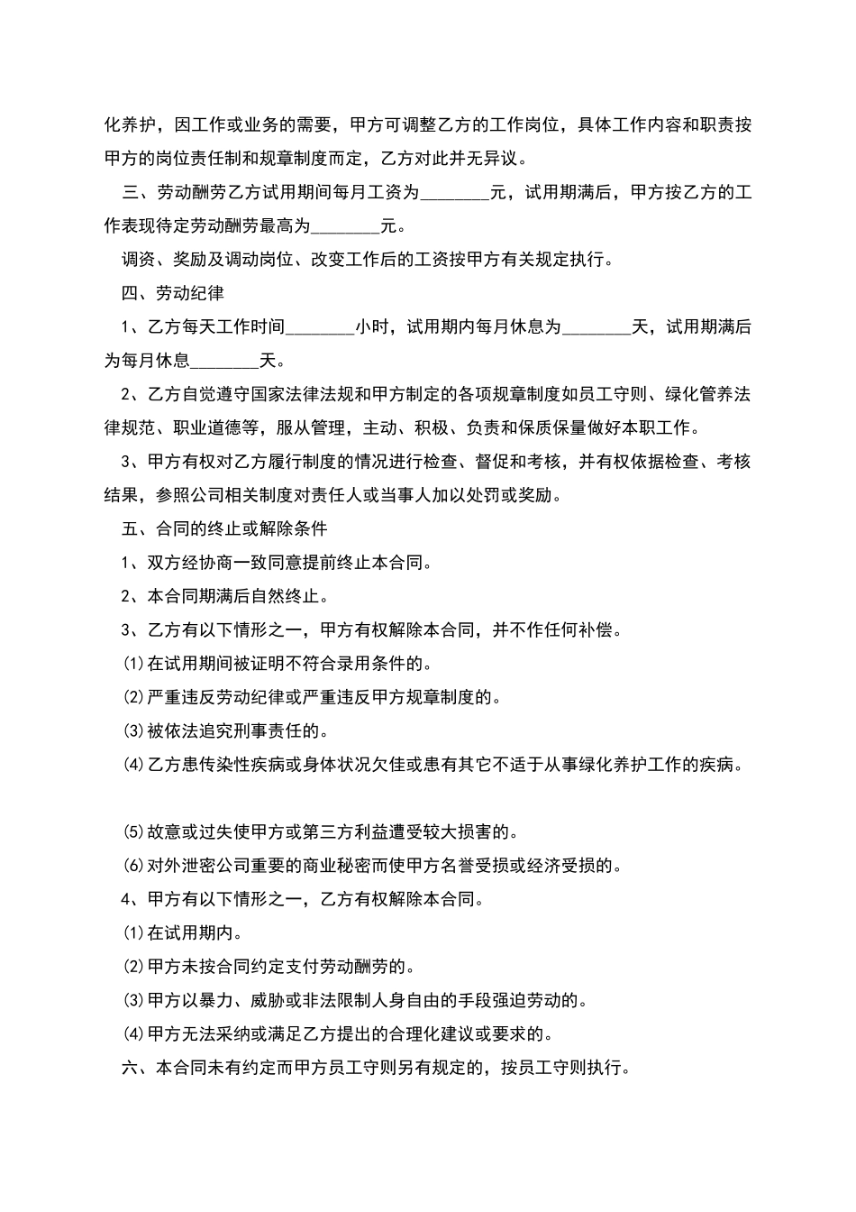 绿化公司工人管理劳动合同_第2页