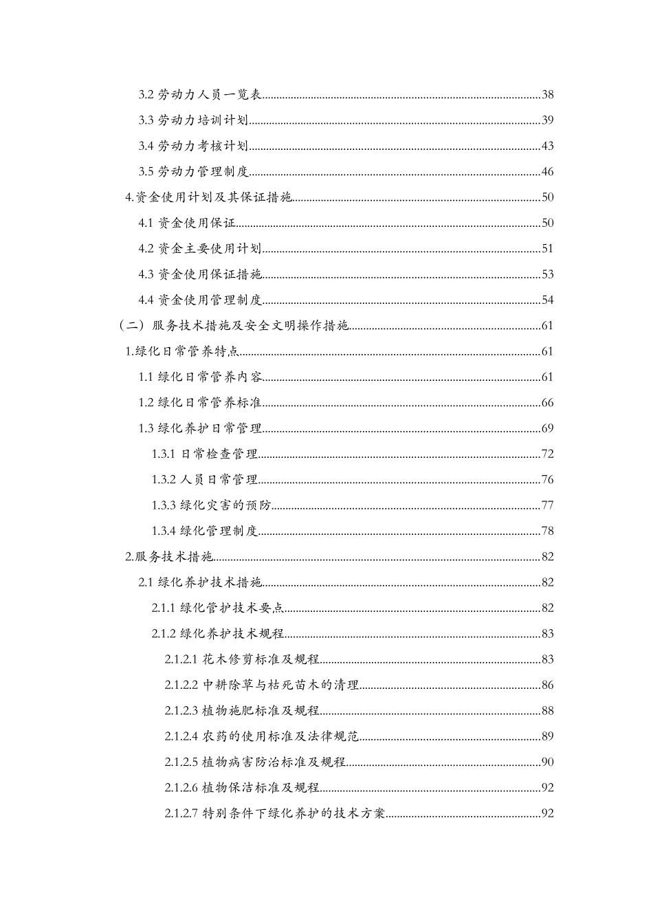 绿化保洁项目服务方案_第2页