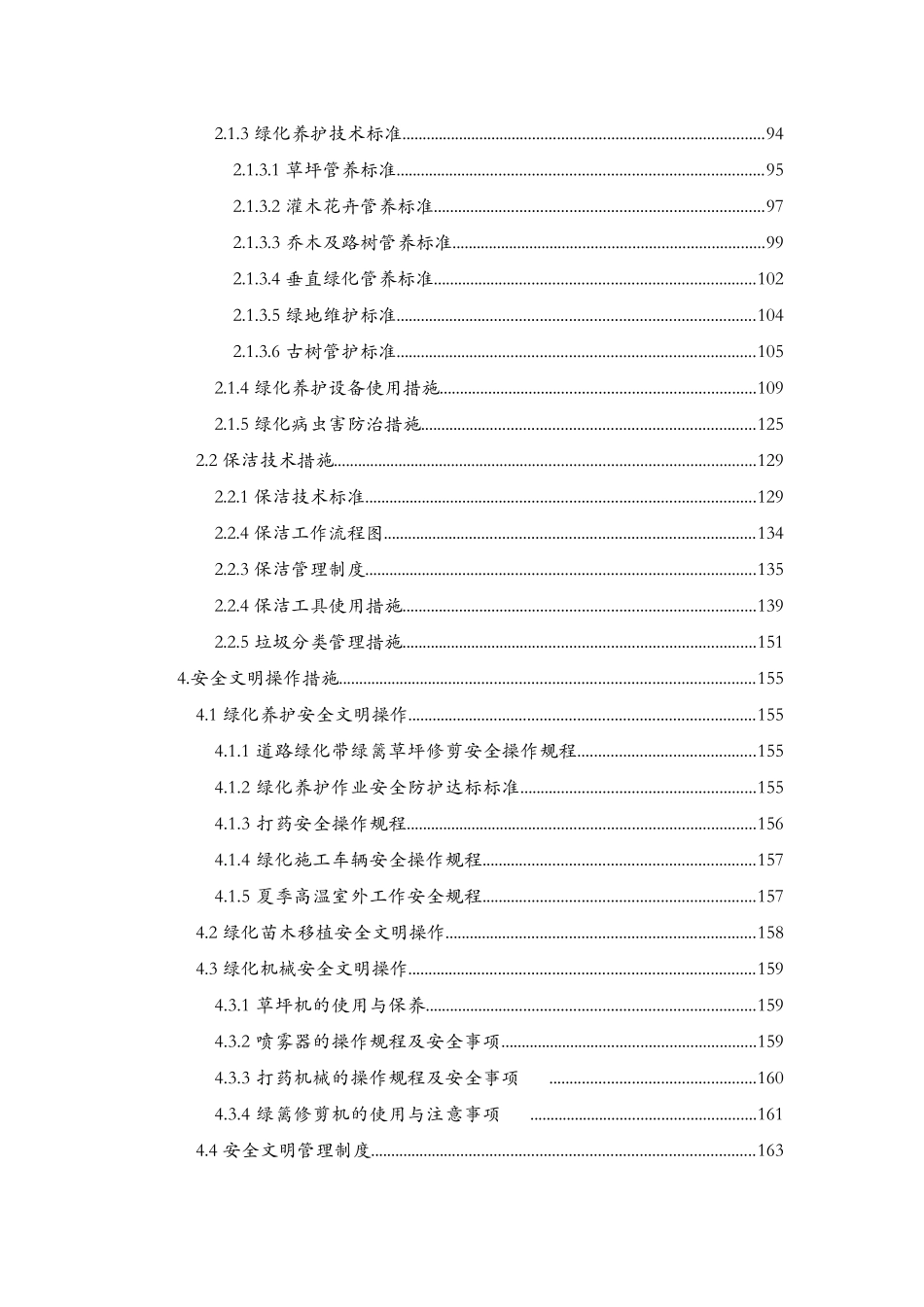 绿化保洁项目服务方案_第3页
