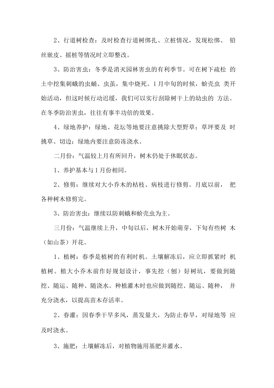 绿化养护主要工作内容细则_第2页