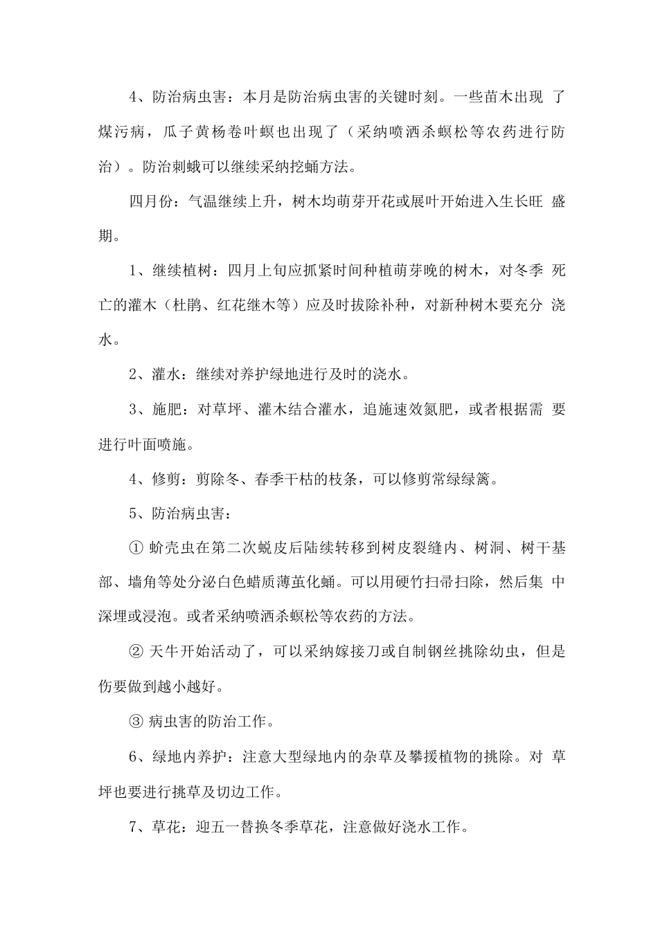 绿化养护主要工作内容细则_第3页