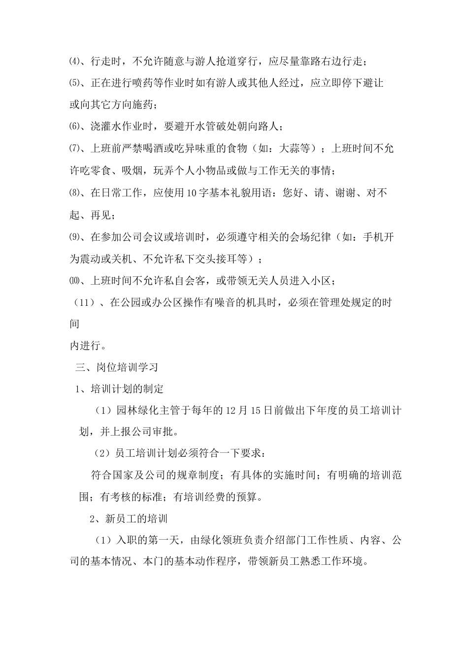 绿化养护人员管理措施_第2页