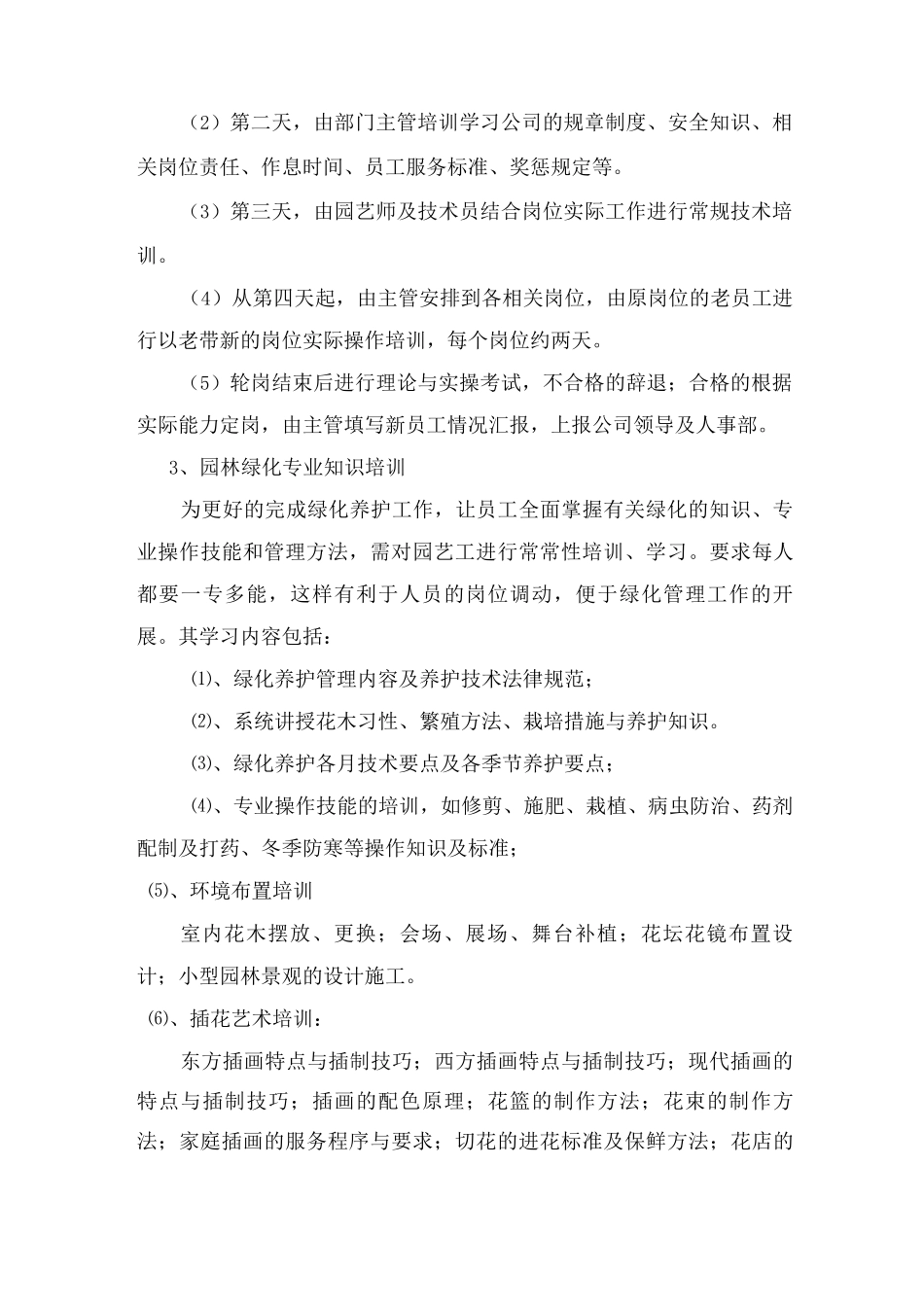 绿化养护人员管理措施_第3页