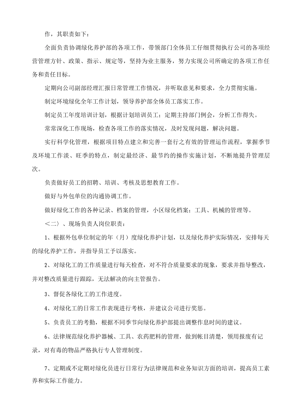 绿化养护人员管理方案_第2页