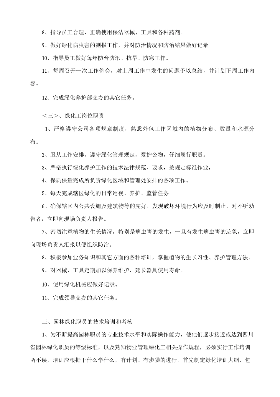 绿化养护人员管理方案_第3页