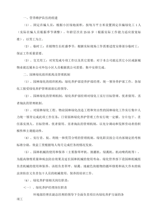 绿化养护人员管理方案