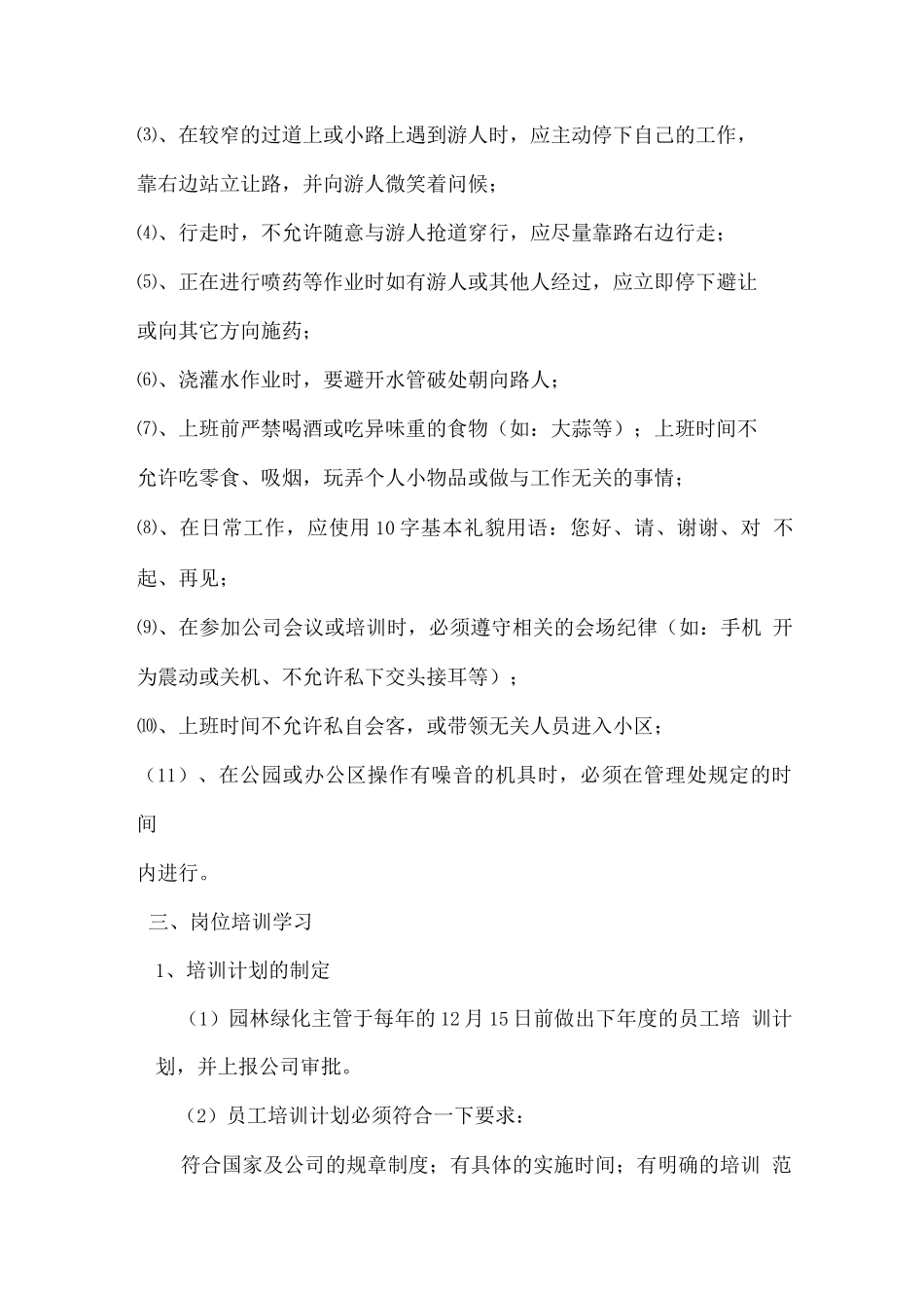 绿化养护人员管理措施及制度_第2页