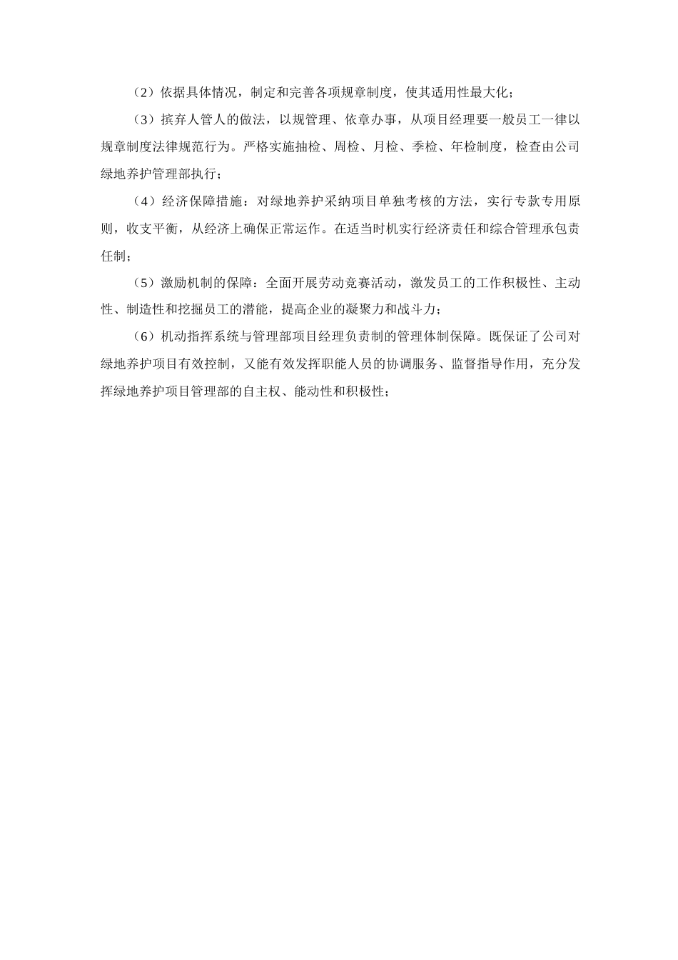 绿化养护作业人员配备及管理培训方案_第2页