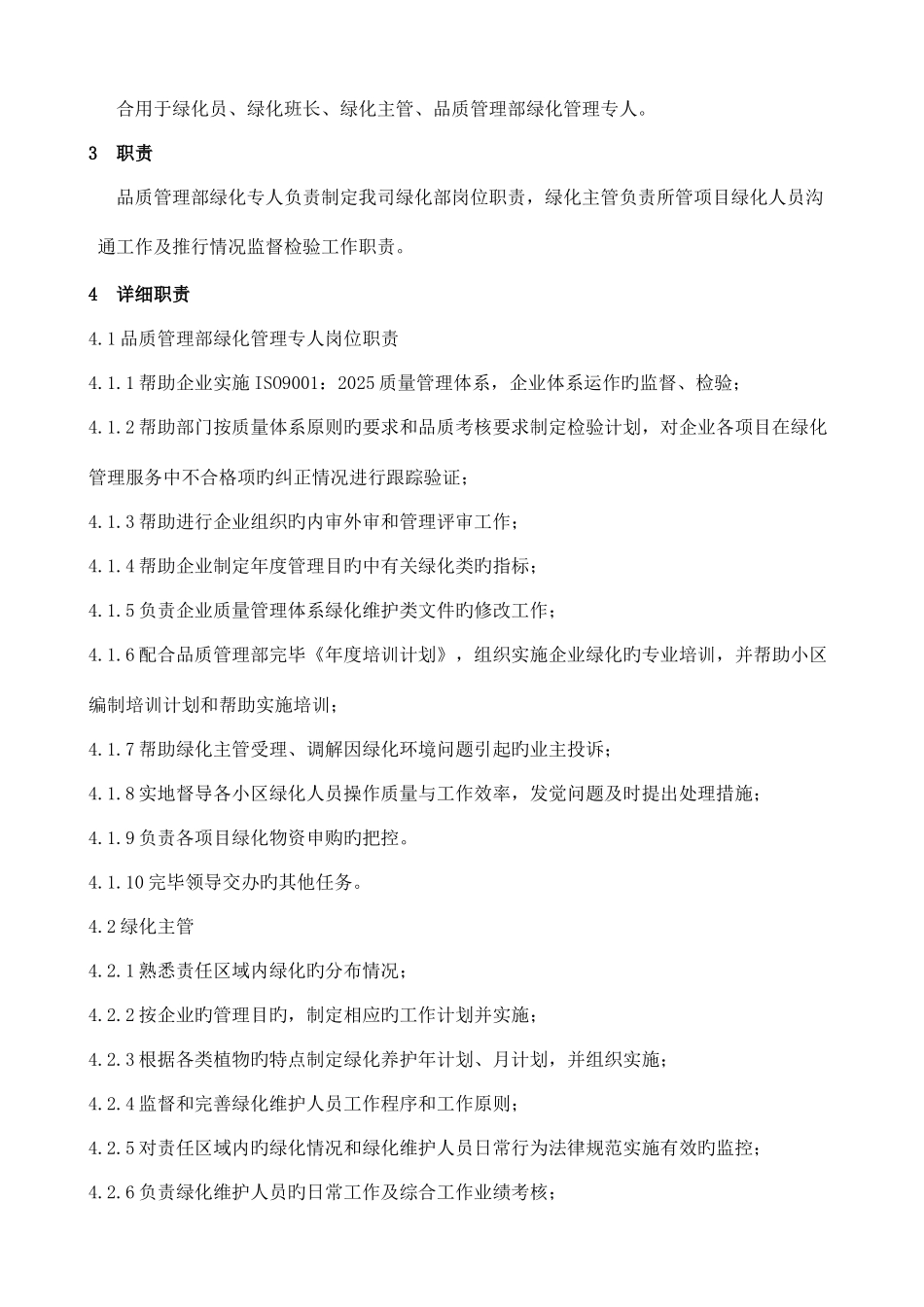 绿化养护作业指导书_第2页